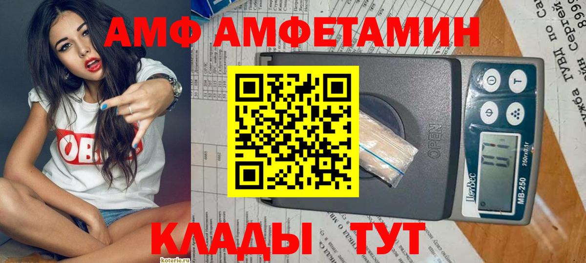 АМФ VHQ  Вход с VPN  АМФЕТАМИН  Арсеньев 