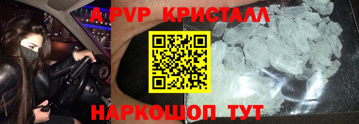 продажа наркотиков  Вход с VPN  Арсеньев  А ПВП кристаллы  APVP СК  Alpha-PVP Crystall 
