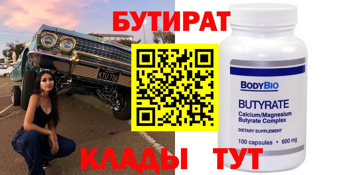 Арсеньев  Бутират 99%  Вход с VPN 
