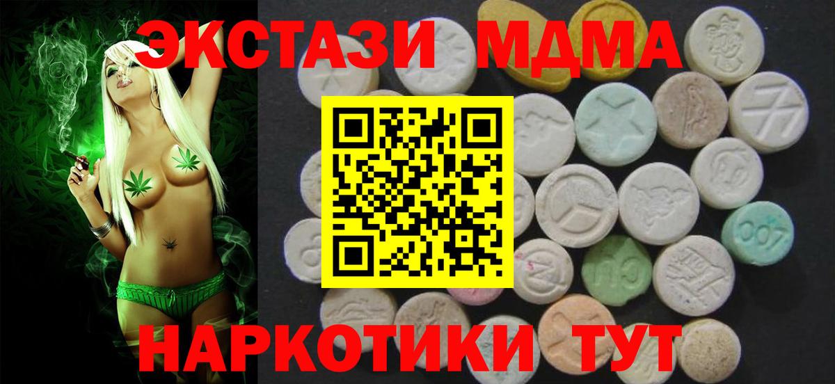 Ecstasy MDMA Арсеньев