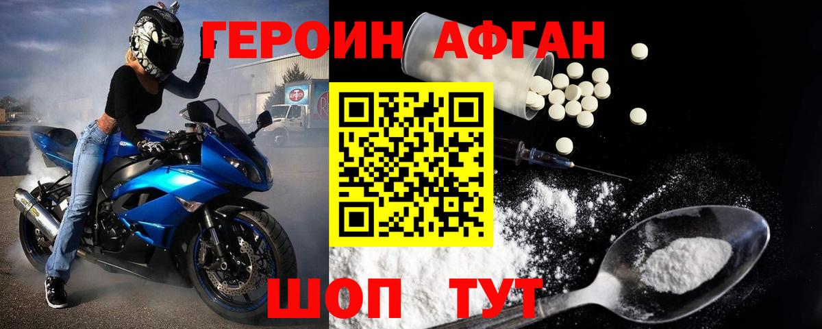 Героин VHQ Арсеньев