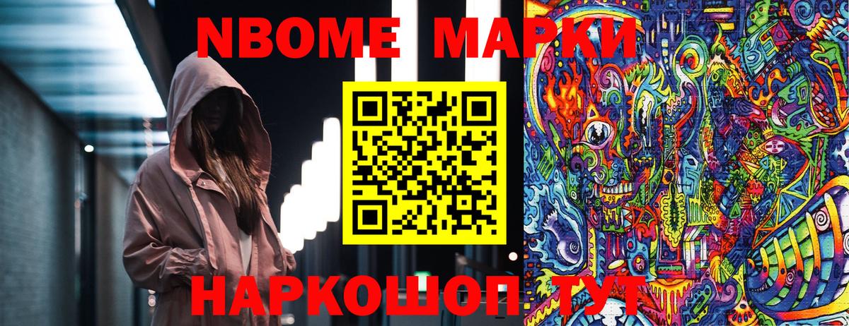 Марки 25I-NBOMe 1,5мг Арсеньев